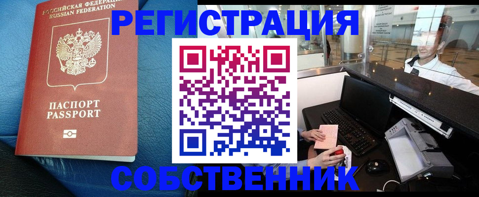 временная регистрация купить в Нурлате