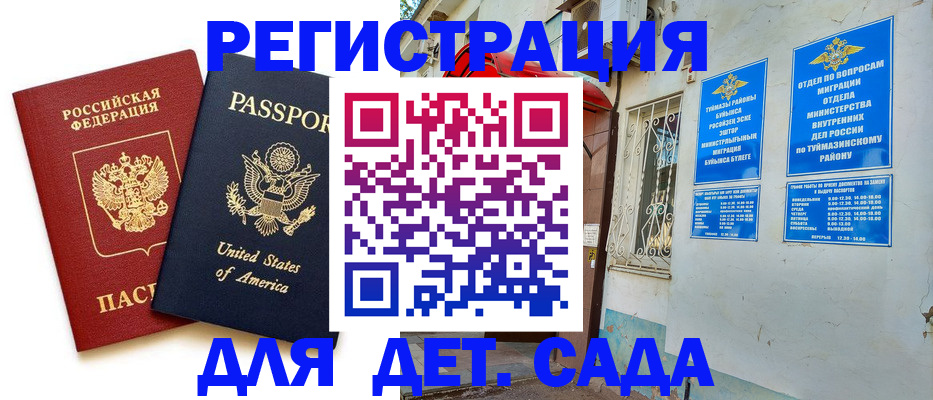 временная регистрация купить в Нурлате
