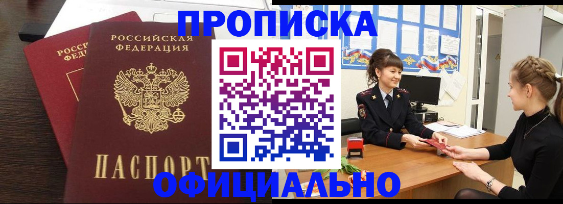 временная регистрация законно в Нурлате